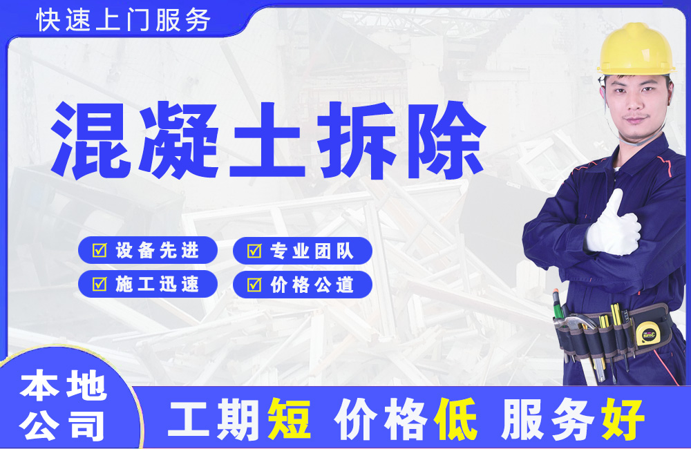 谢家集混凝土拆除