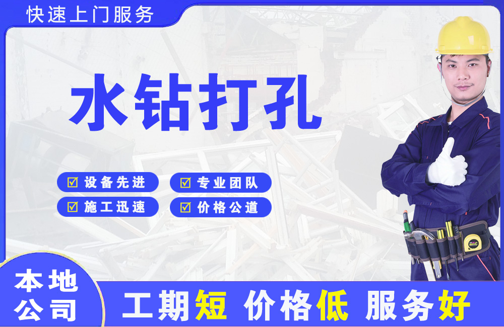 谢家集水钻打孔