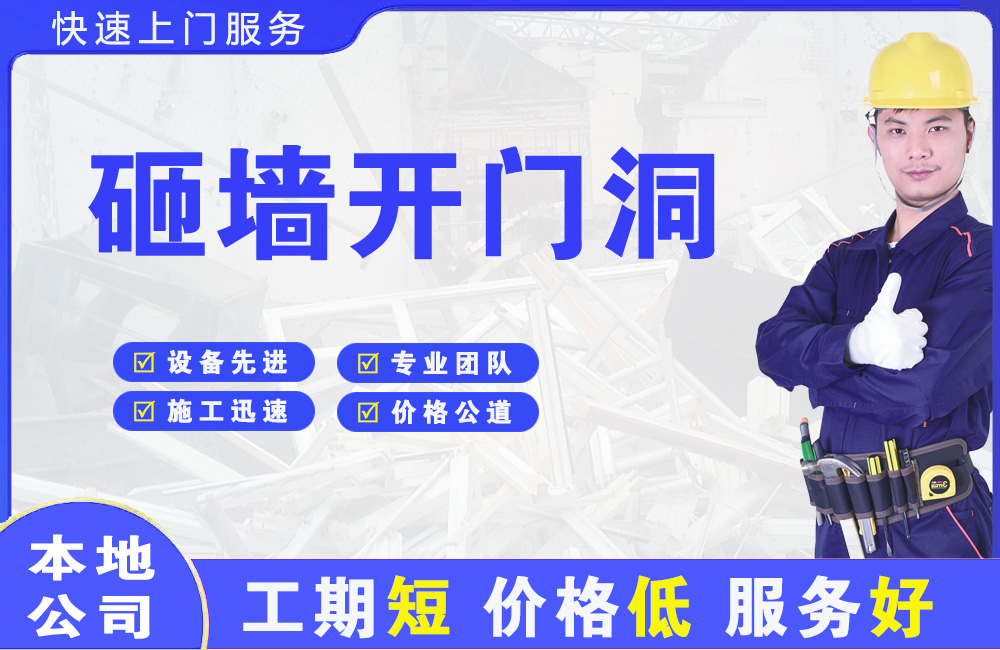 谢家集砸墙开门洞
