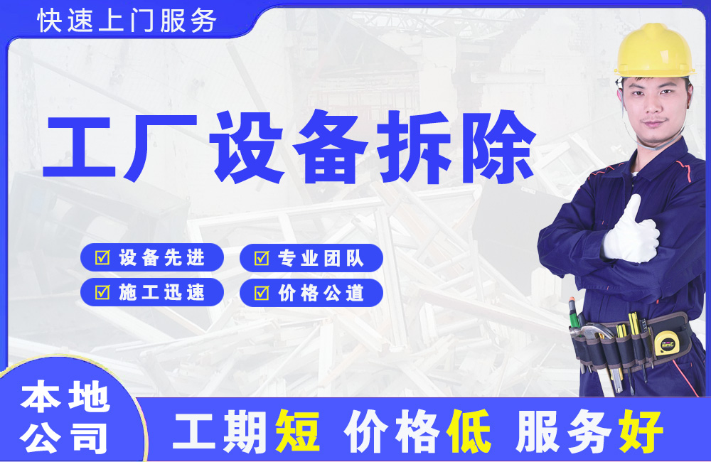 谢家集工厂设备拆除