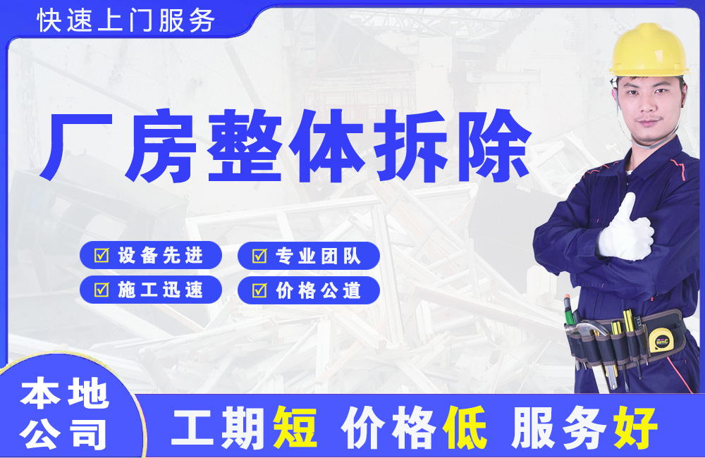 谢家集厂房整体拆除